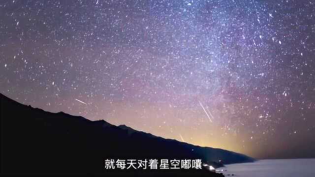 愿每个人都有这么一颗本命星