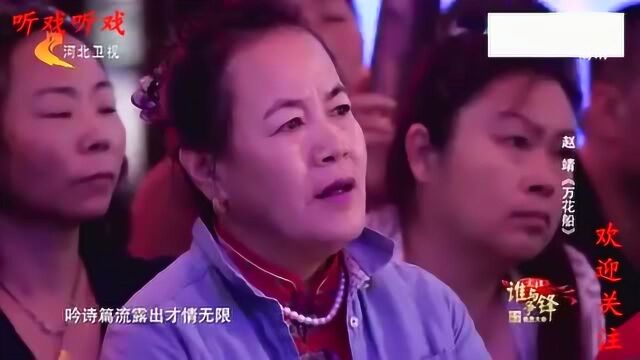 河北梆子名家赵靖老师《万花船》您听过这一段吗?唱得真赞