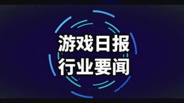 游戏日报:DayZ开发商否认被腾讯收购;外网LOL版块更名Uzi联盟