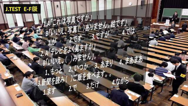 实用日本语检定考试(J.TEST)EF级:あまり、ながら的考核