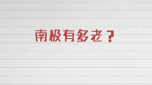 南极除了冰雪还有啥?为啥科学家都想去?