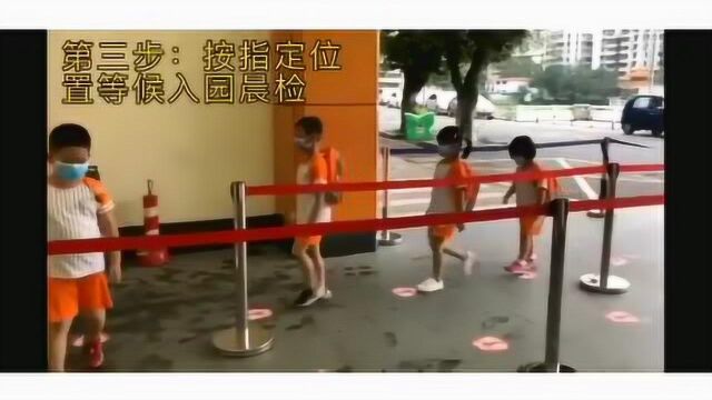 幼儿园返园复学如何做?肇庆这家幼儿园的做法值得借鉴