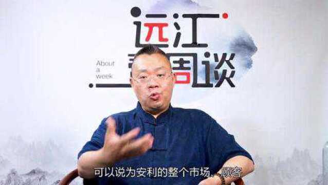 远江一周谈丨安利的变革为行业带来了什么