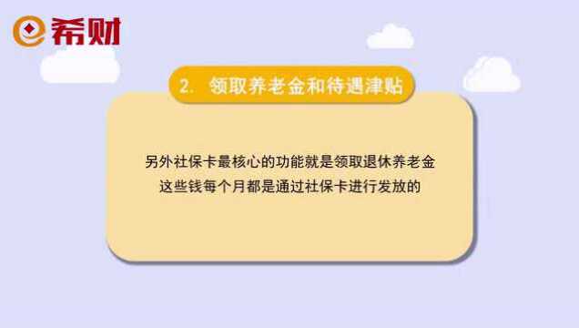 第三代社保卡来了,功能不止一两个,社保卡的六大功能要知道