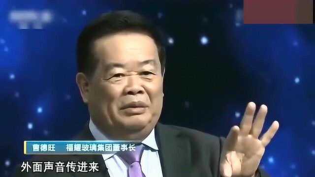 玻璃大王曹德旺:全球最贵的一款玻璃,看完之后头皮发麻,玻璃能这么贵?