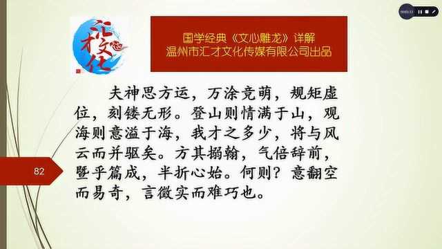 国学经典《文心雕龙》详解神思第二十六105