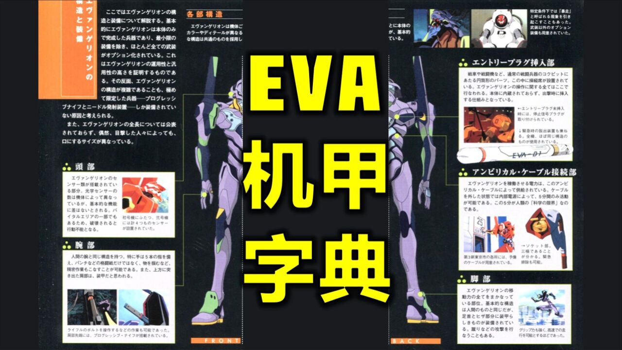 机甲字典:EVA有多大?武器有哪些?新世纪福音战士到底是什么?