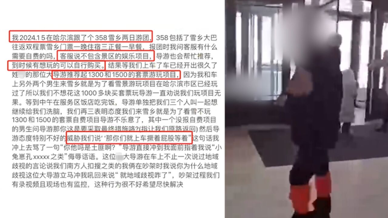 “不玩就撅腚等”?哈尔滨通报导游加价被拒骂游客:涉事导游已道歉