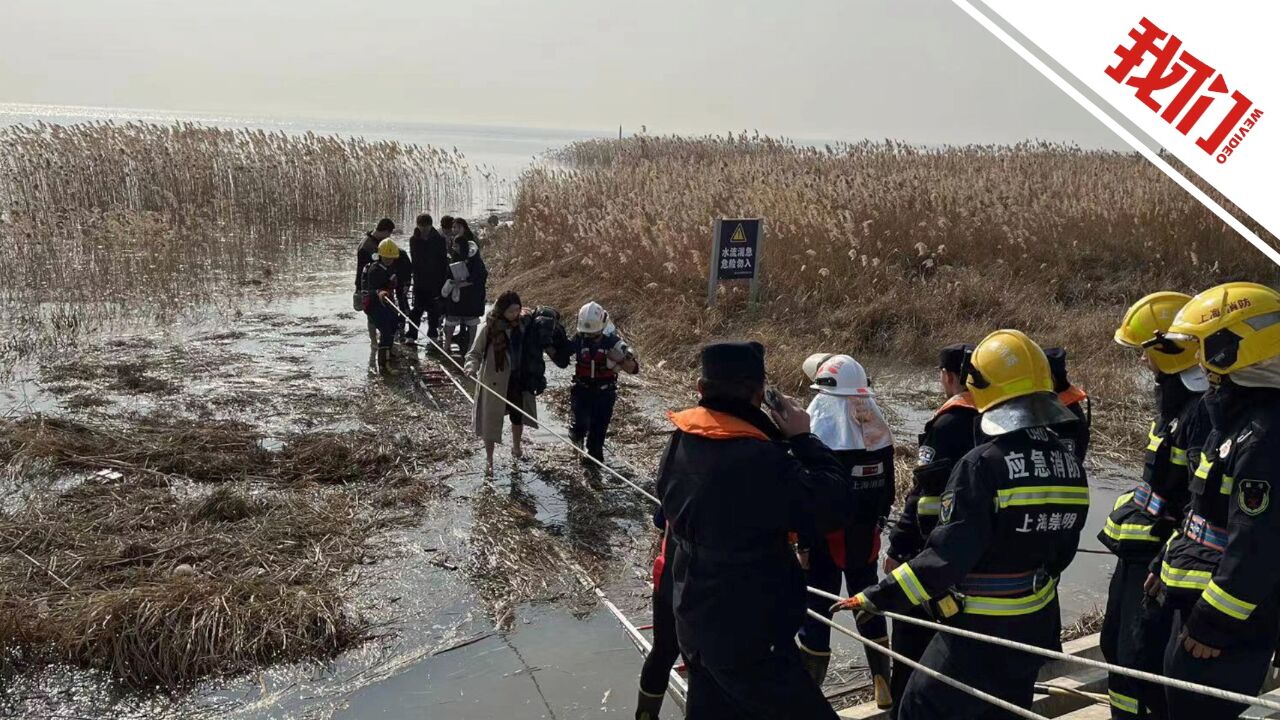 现场:大学生拍摄取景被困长江上海崇明段滩涂 13人经民警救援全部脱险