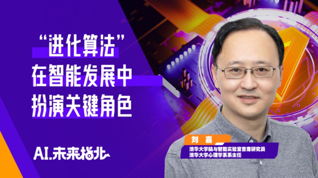 清华大学教授刘嘉: “GPT社区阶段”的形成,可能预示着真正的AGI涌现