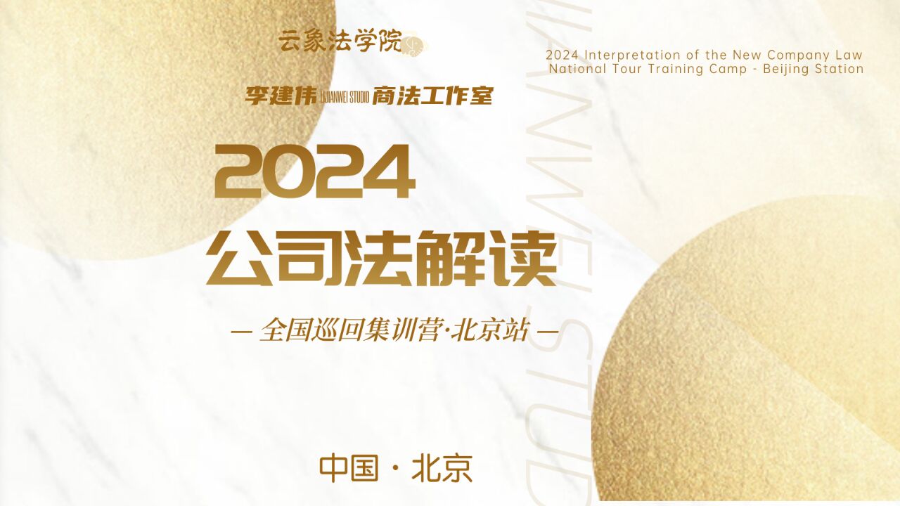 2024公司法解读