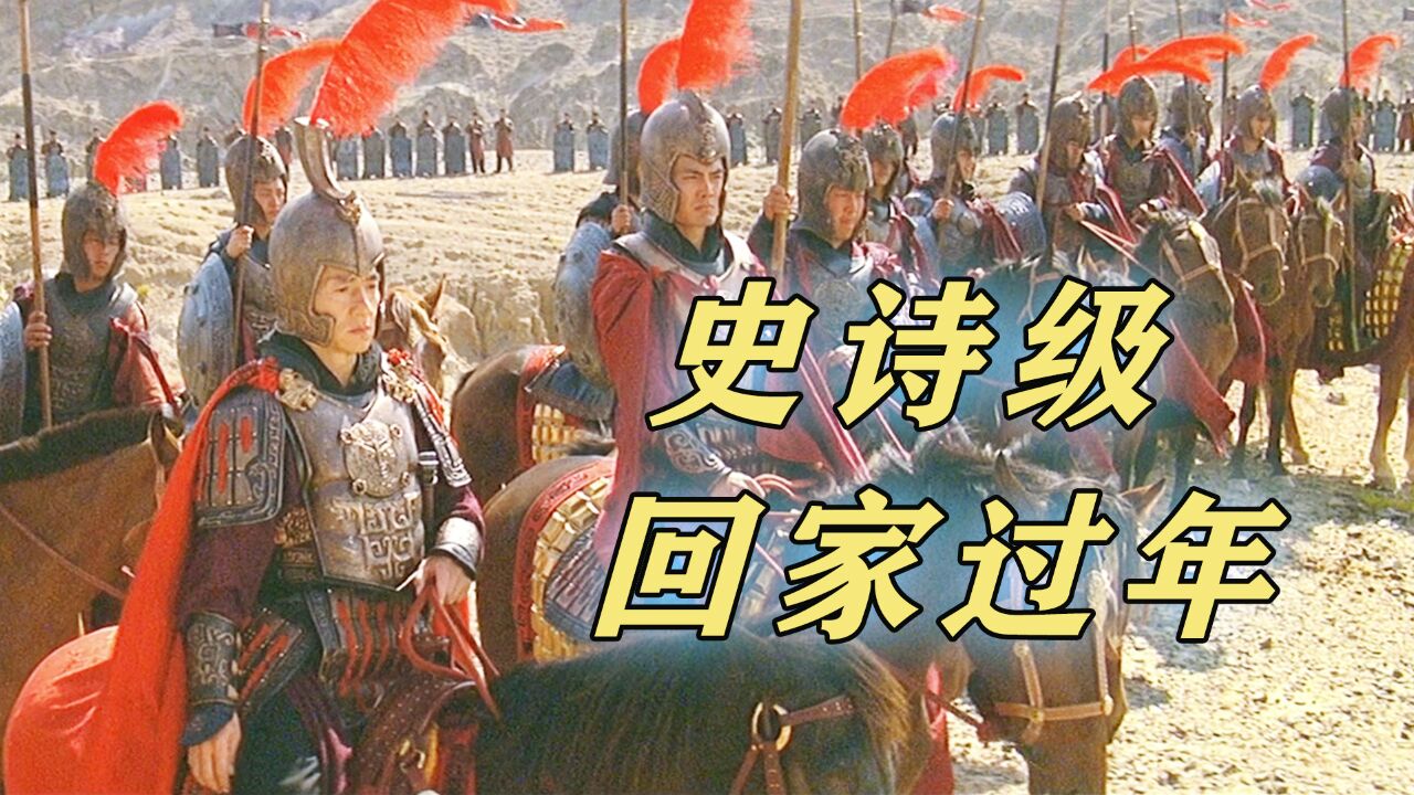 《神话》史诗级搞笑配音!公主回家过年