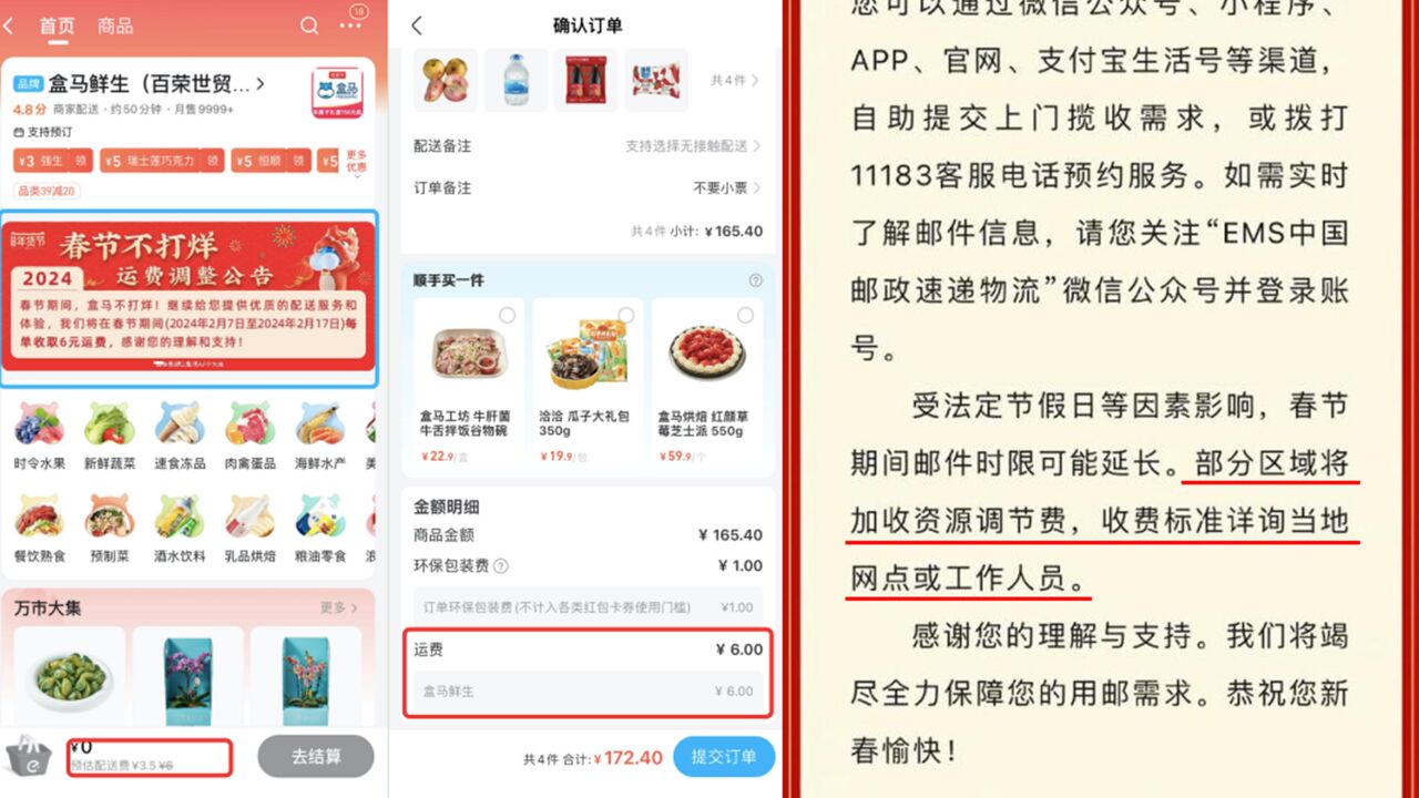 新春走基层 | 盒马、山姆、叮咚买菜春节运费上调!