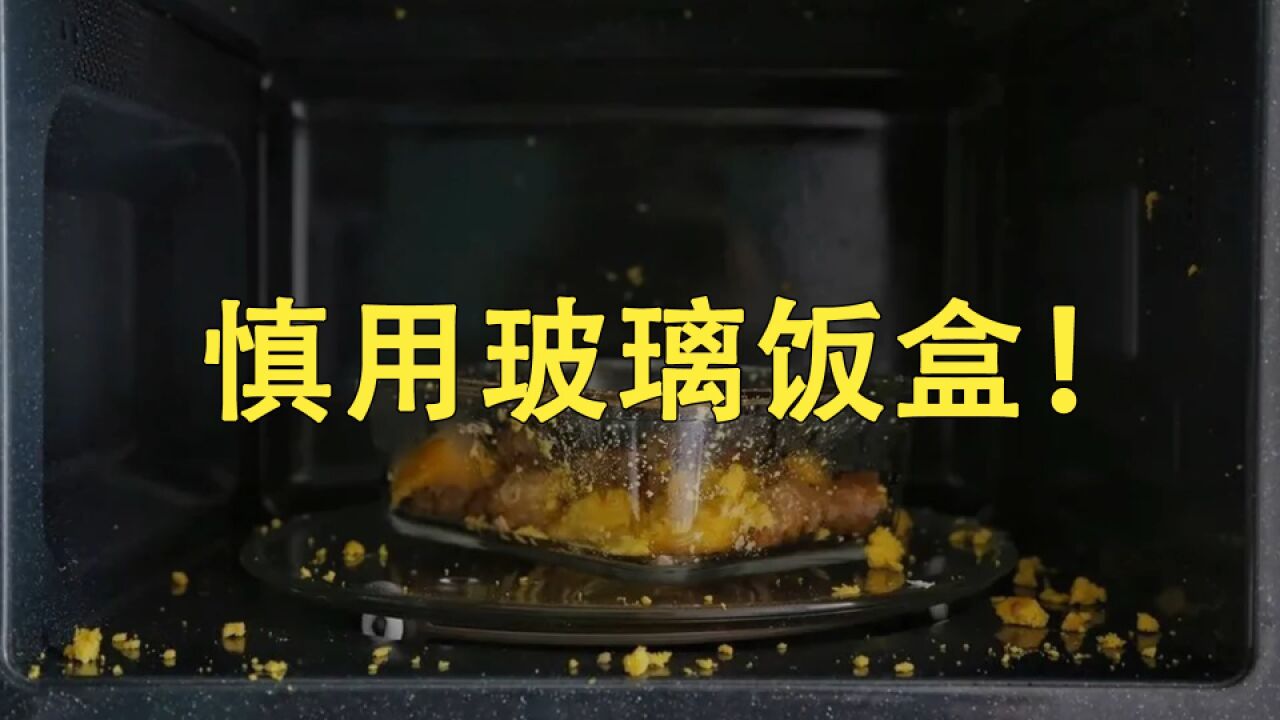 劝你以后慎用玻璃饭盒,会炸!