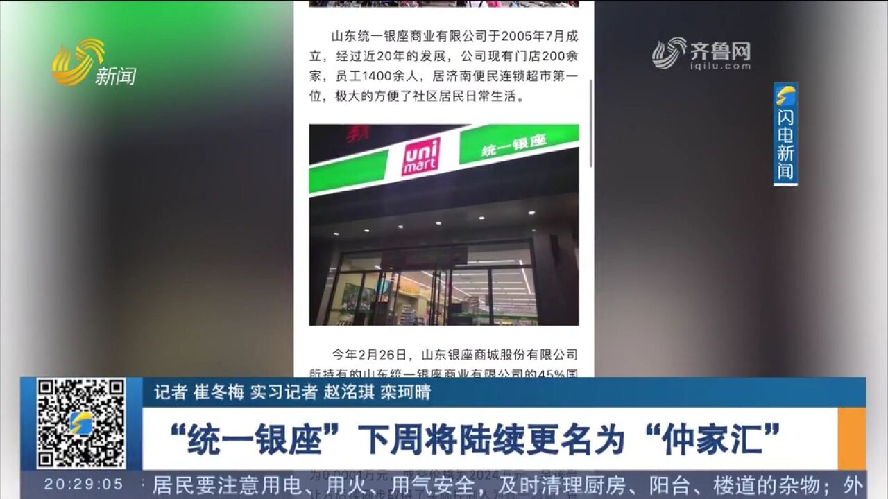 更名公告!“统一银座”实体店下周将陆续更名为“仲家汇”