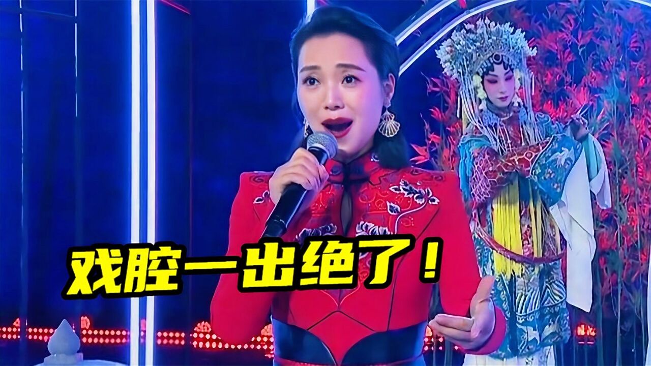 云朵真是全能型歌手再登央视舞台演绎,绝美戏腔一出惊艳全场