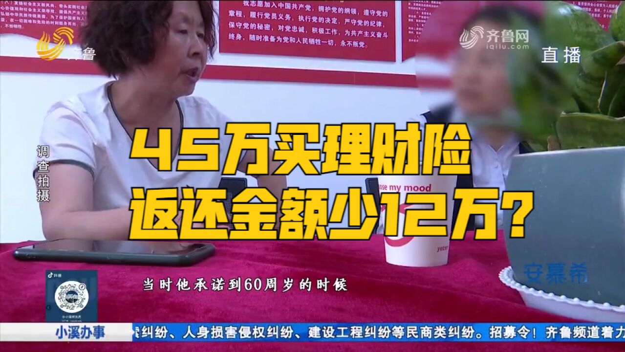 45万买理财险,买时承诺到期能提64万,如今去提钱竟直接少了12万