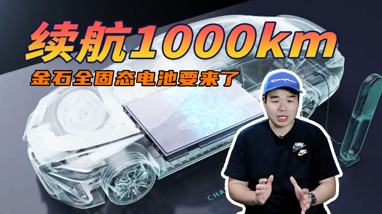 续航1000km!国轩高科发布金石固态电池,电动车行业变革要来了?