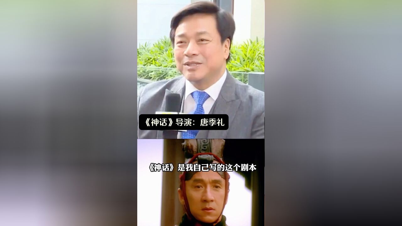 导演谈《神话》幕后趣事:“成龙抢了金城武角色”