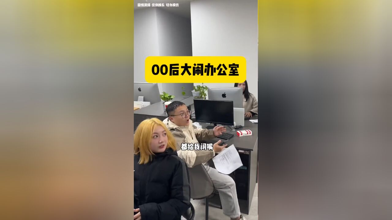 和00后上班有多爽