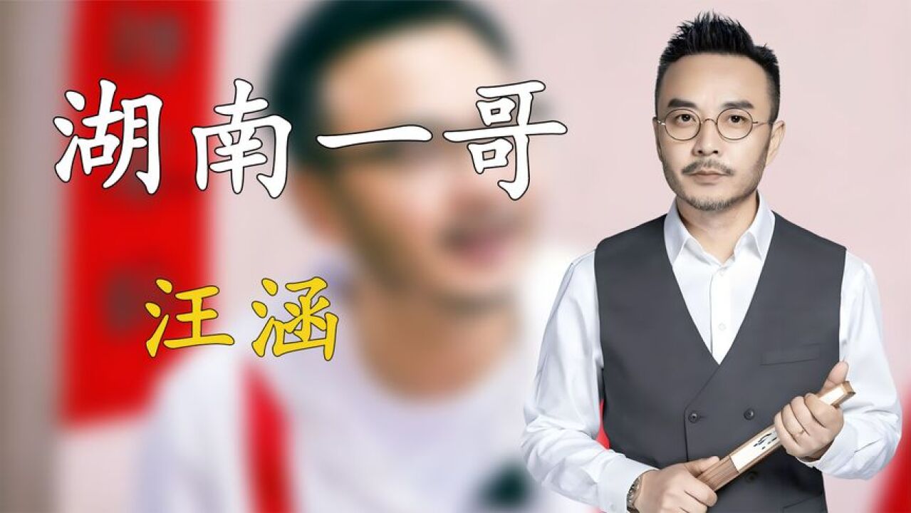 从“湖南一哥”到“众人讨厌”,汪涵走到这地步,一点也不意外!