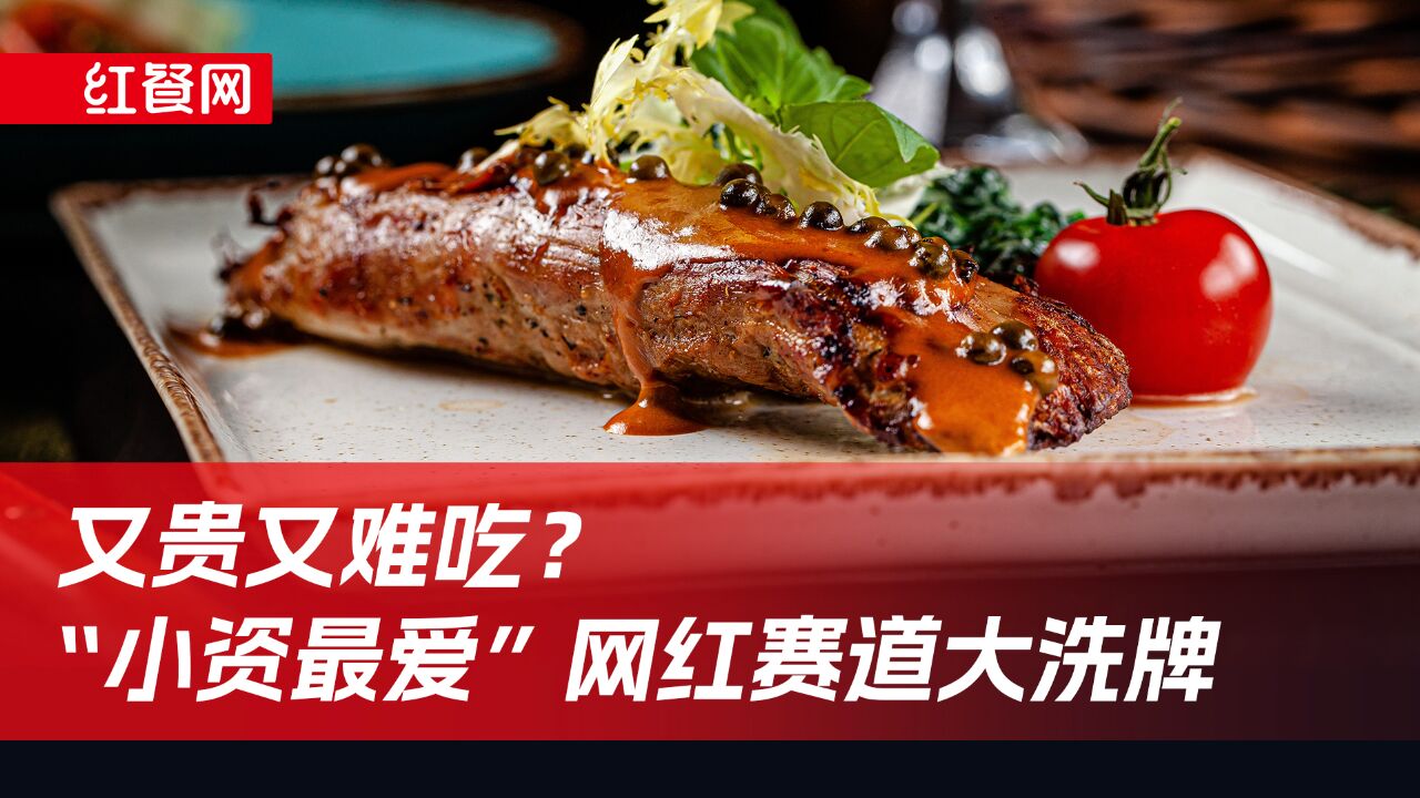 网红bistro大批倒下,“小资最爱”风光不再?