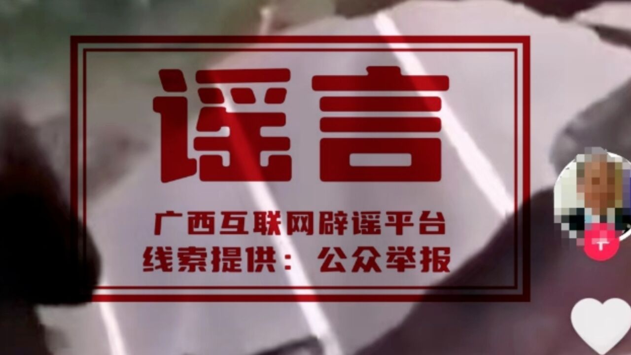 广西一隧道口地面塌陷?官方:移花接木,2023年7月发生于土耳其