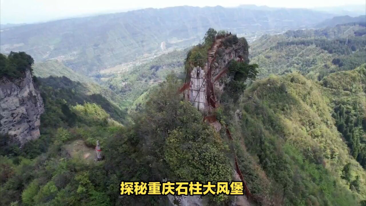 重庆石柱大风堡,探秘自然之巅,领略壮丽山川!