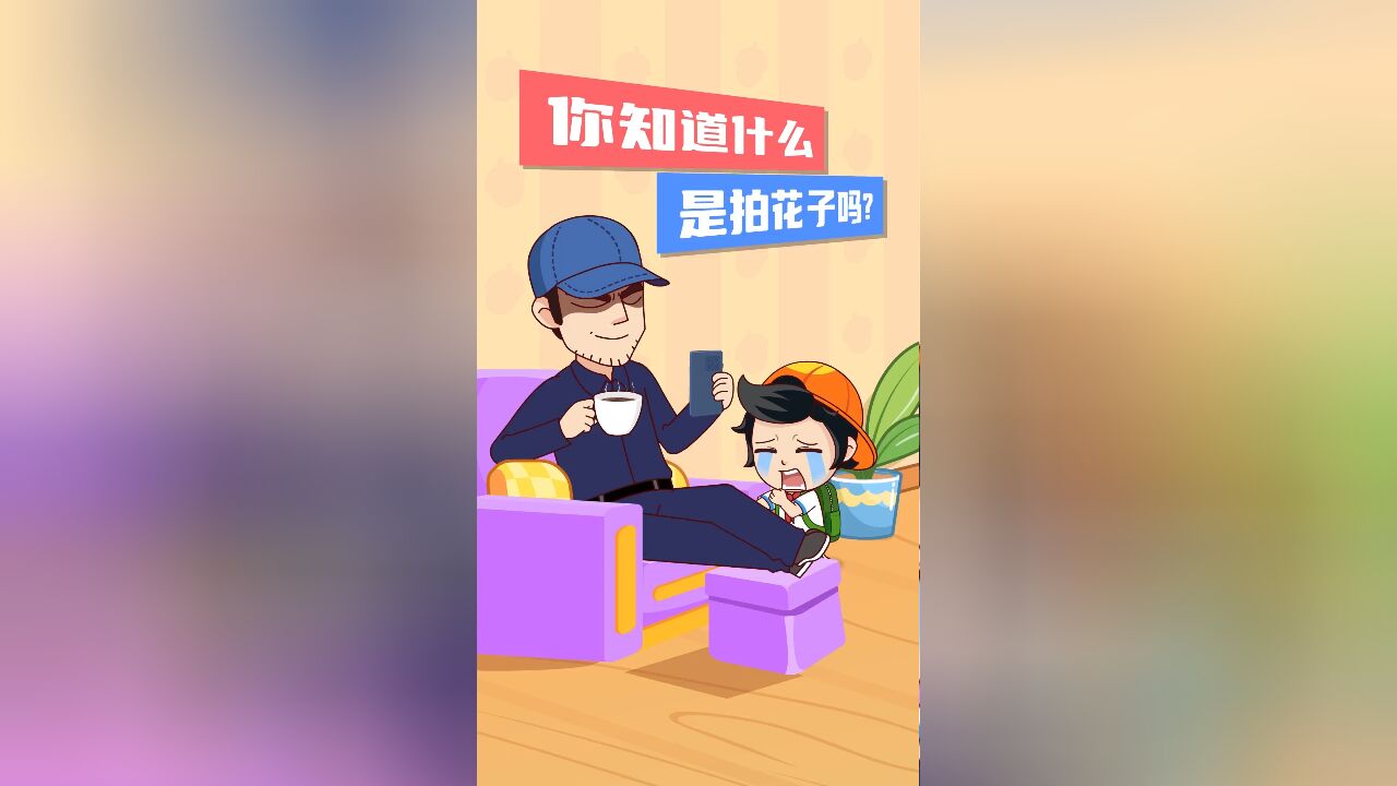 传说中的“拍花子”,一定要小心!