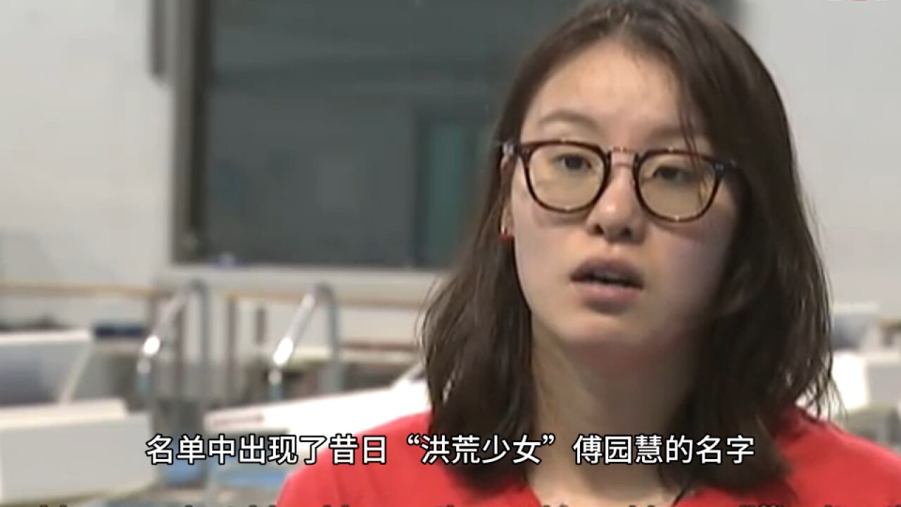 洪荒少女当名校老师!浙江大学公示拟录用名单,傅园慧位列其中