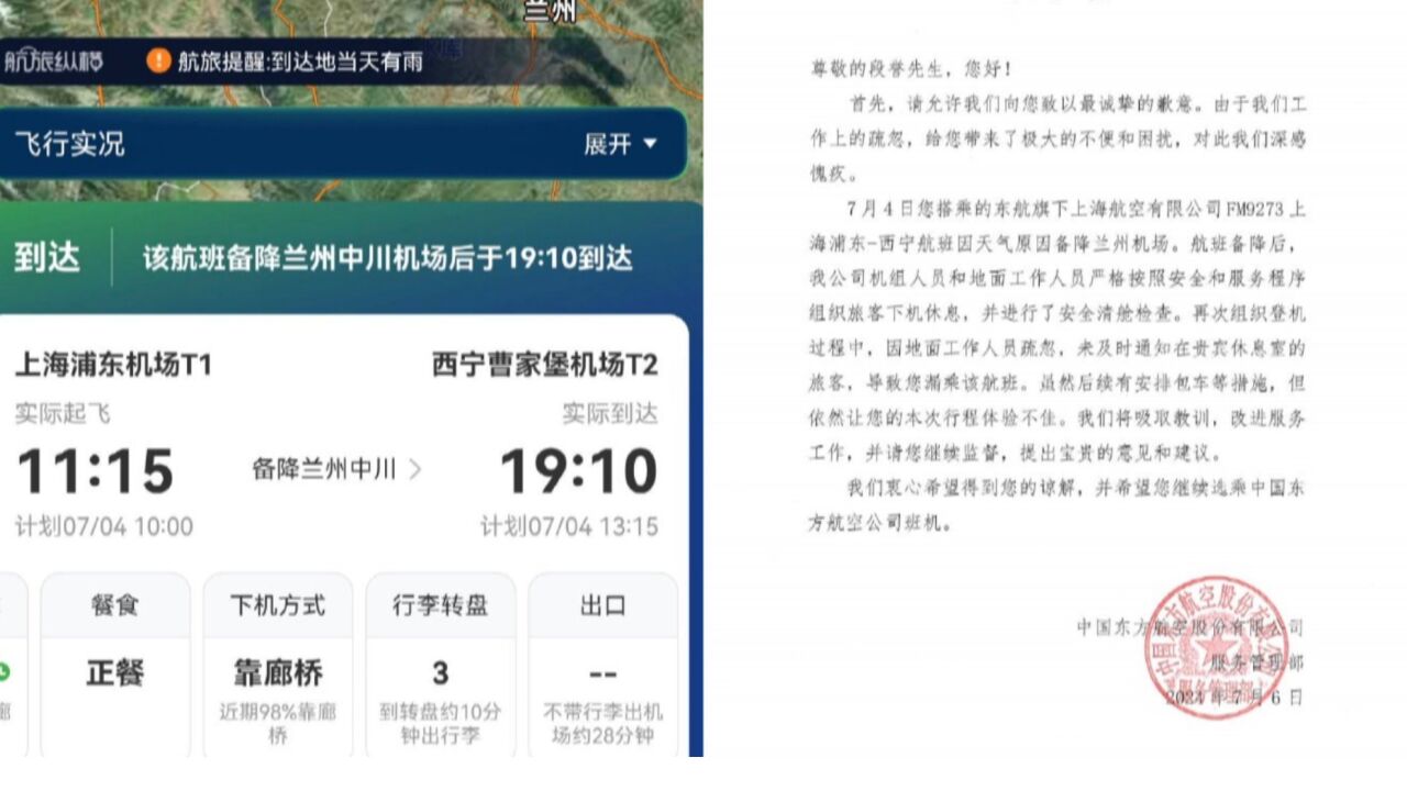 被遗忘机场当事人收到东航道歉信,中国东方航空转发并再次致歉