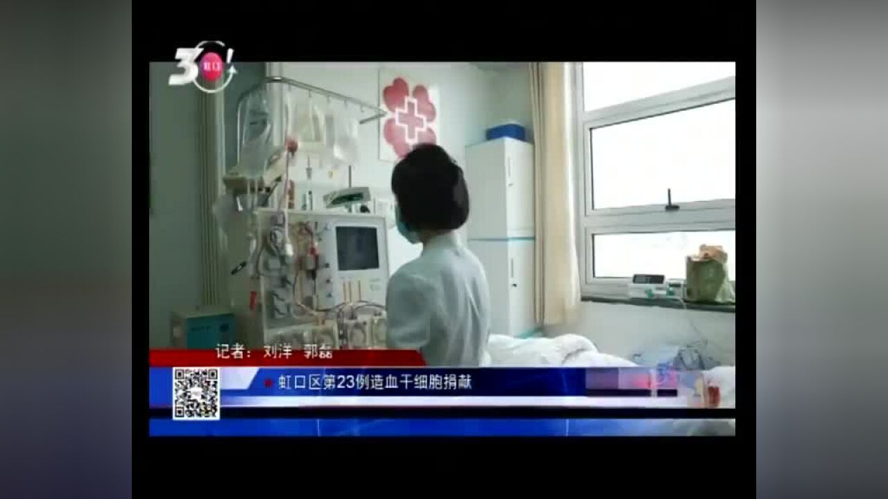 虹口区第23例造血干细胞捐献完成