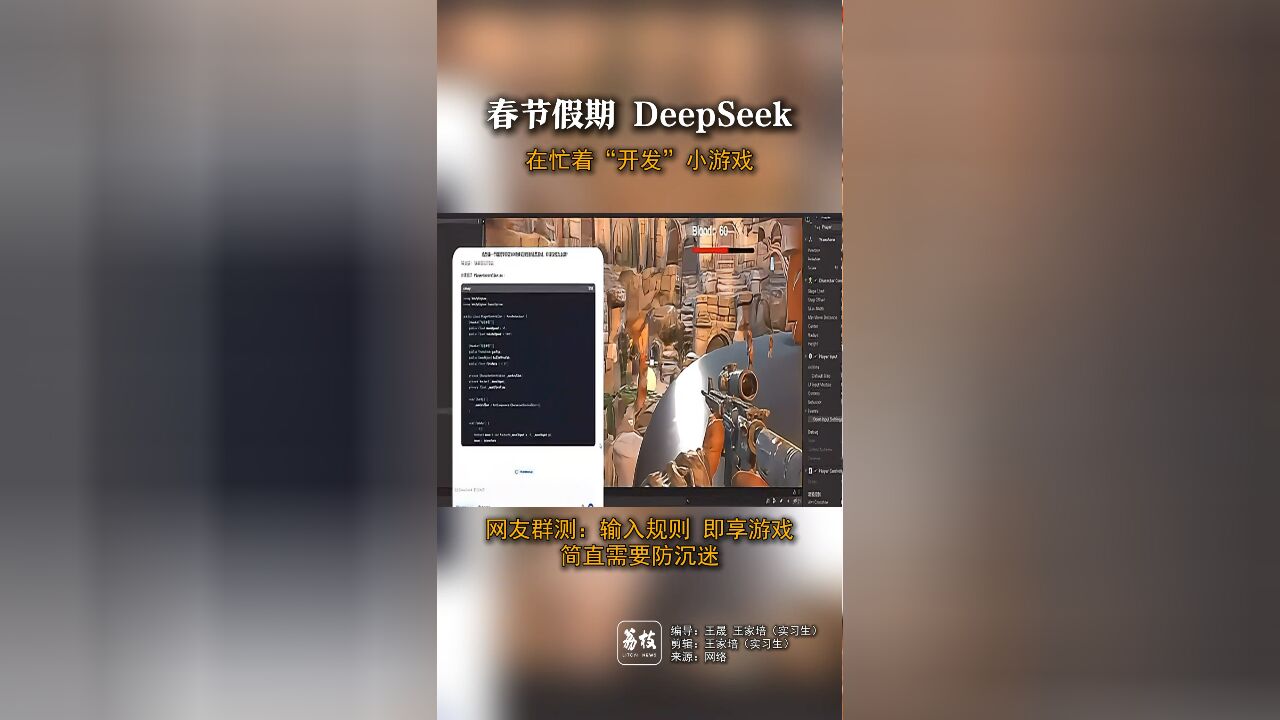 春节假期 DeepSeek在忙着“开发”小游戏 网友群测“游戏搭子”