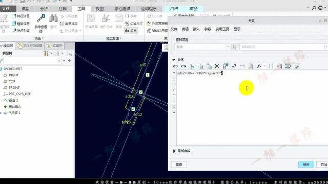 第09课creo proe可变截面扫描苹果.mp4