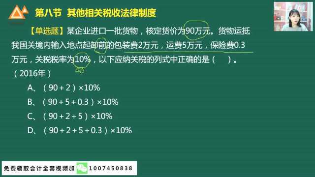 第42课 其他相关税收法律制度