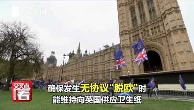 恐英国“脱欧”后卫生纸奇缺 一公司狂囤600吨纸