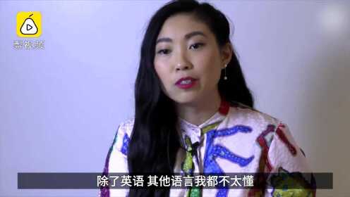 奥卡菲娜成金球奖首个亚裔影后，为了《别告诉她》现学的中文