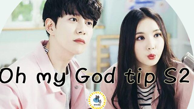 【韩网综】Oh my God tipS2 EP01EP04【1080P合集中字】【神叨字幕组】