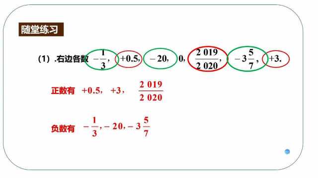 学校1.1正数和负数第1课时02