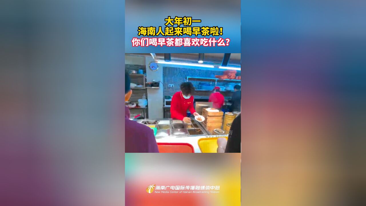 你们喝早茶都喜欢吃什么?