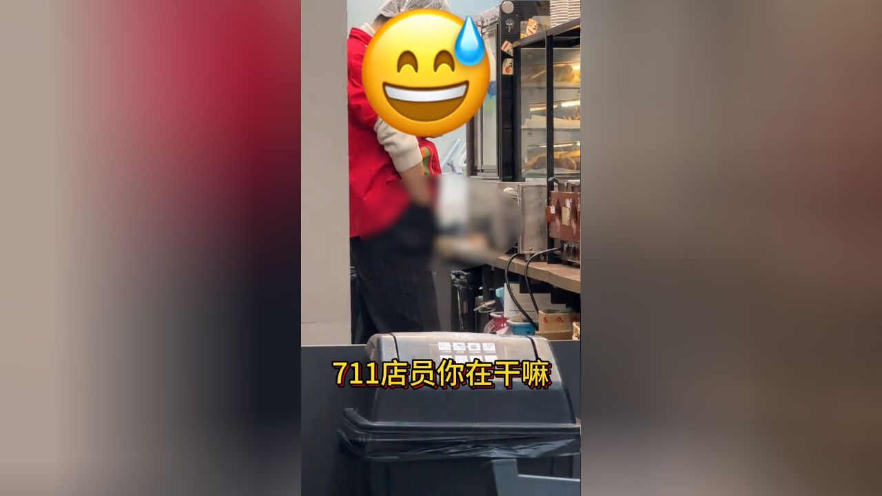 711通报店员在熟食区疑做不雅行为:员工身体突发不适令顾客误解,已处罚