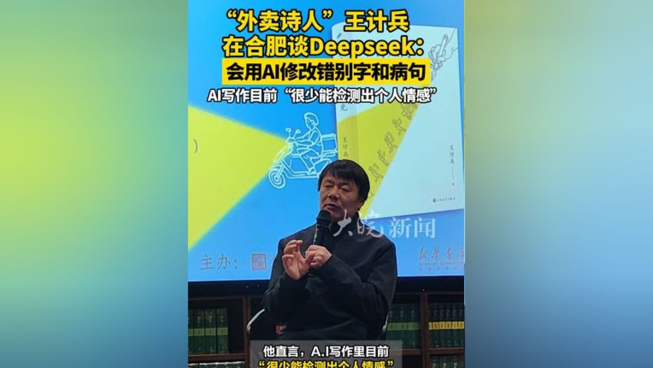 ...出个人情感” 从2025央视春晚归来,22日下午,“外卖诗人”王计兵首次线下与广大读者见面,相约新华书店安徽图书城店,畅聊普通人的诗意人生,并...