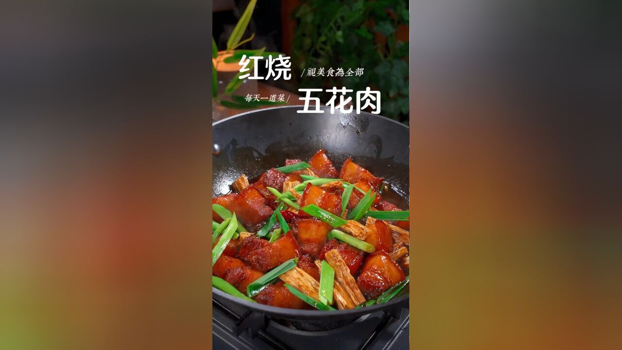 以后做红烧肉不要再直接下锅炖了,学会这个方法轻松做出肥而不腻瘦而不柴,比饭店的还好吃