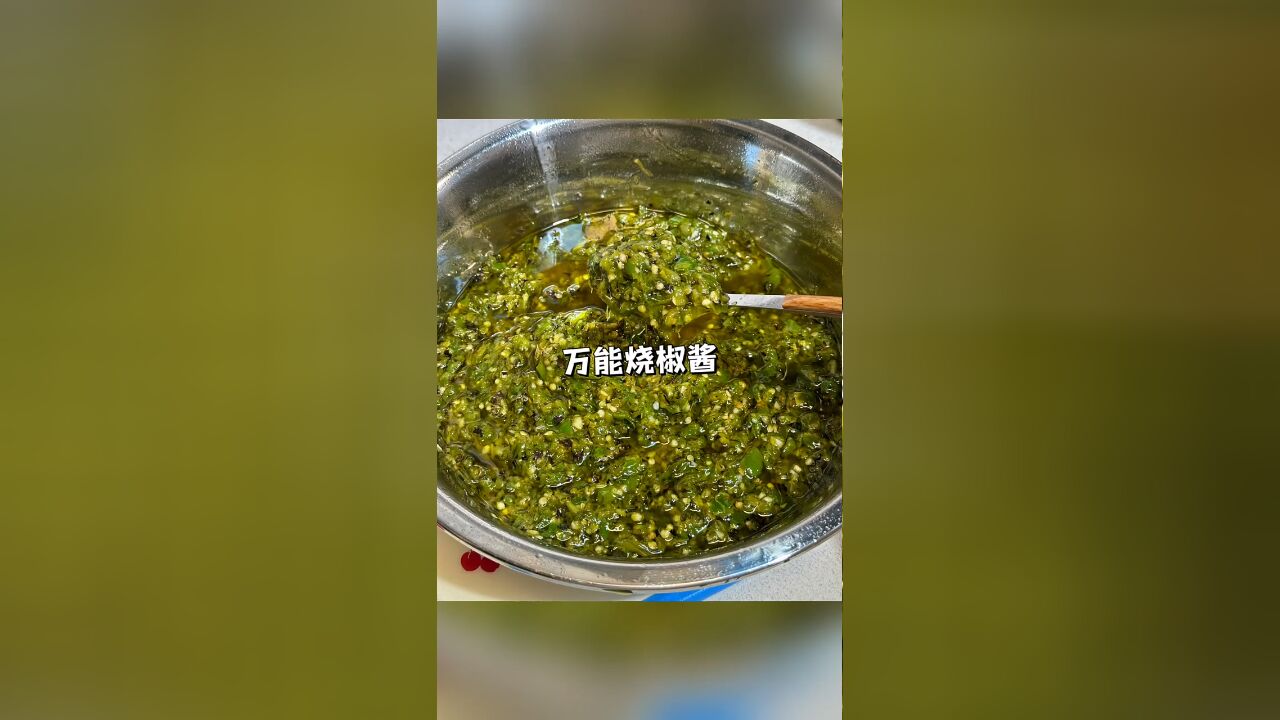 自制万能烧椒酱,不管是配馒头还是拌面拌饭都嘎嘎香!妥妥的下饭神器