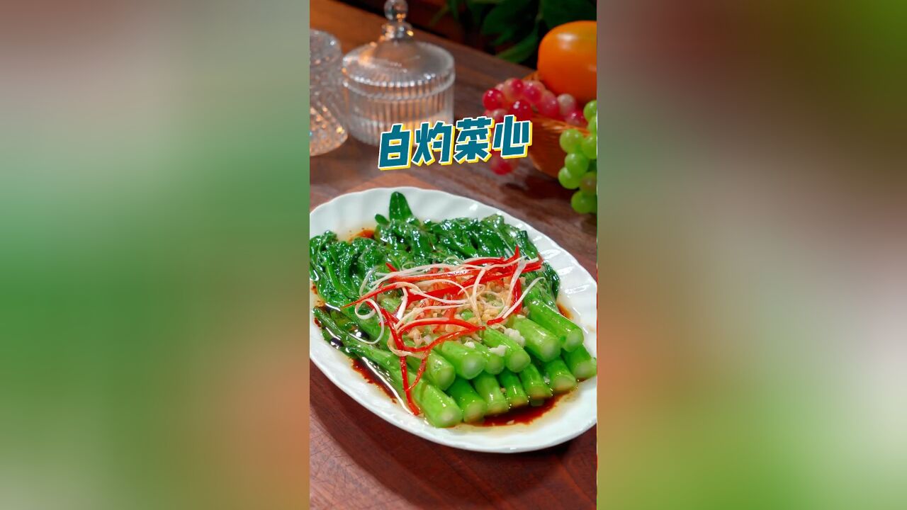 做好这两步,白灼菜心才能颜色翠绿、好吃入味,比饭店的还好吃