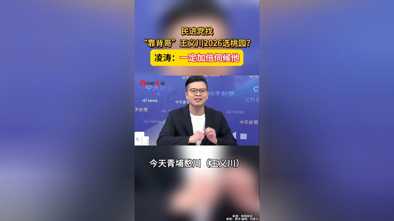 民进党2026找“靠背哥”选桃园市长?朱立伦爱将:一定加倍伺候他