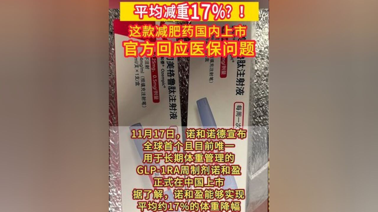 “减肥困难症”有救啦!减肥“神药”国内上市,减肥从此易如反掌