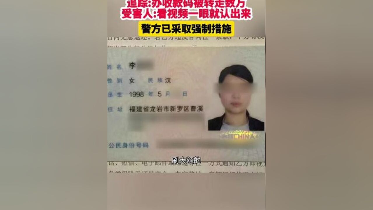 追踪看视频一眼就认出来,警方已采取强制措施