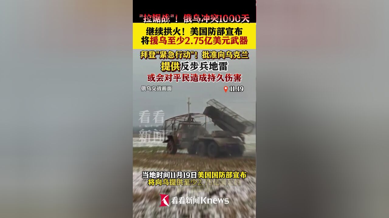 美国防部宣布将向乌克兰提供至少2.75亿美元武器