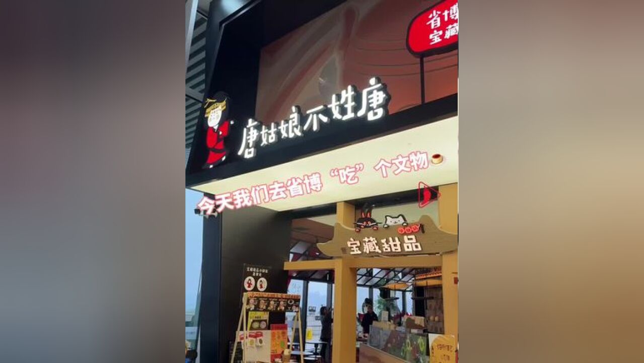 一口吃下千年!今天让我们去省博“吃”个文物,隔壁小孩都馋哭了,快来打卡吧~#湘式下午茶